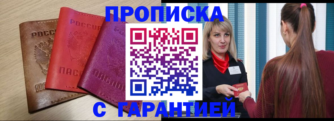 купить прописку в Сарапуле