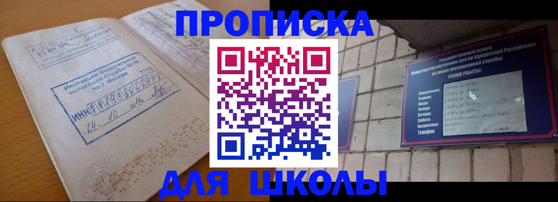 прописка 2025 в Сарапуле