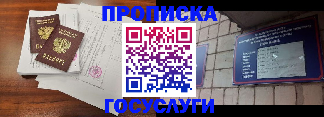 прописка для военкомата в Сарапуле